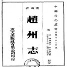 道光云南赵州志（共2册）.pdf下载
