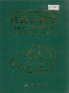 泾县公路志_1999_PDF电子版