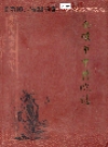 金坛市中医院志_2006版_PDF电子版