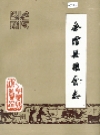 金坛县粮食志_1989版_PDF电子版