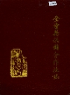 金坛县供销合作社志_1992版_PDF电子版