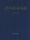 修水县姓氏志_2006版_PDF电子版
