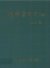 修水县邮电志_1998版_PDF电子版