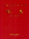 《修水县第四中学校志》(1965-2010)_PDF电子版