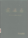 霸州市土地志_2001版_PDF电子版