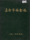 东台市粮食志_1992版_PDF电子版