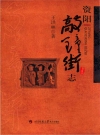 资阳敲钟街志_2011版_PDF电子版