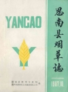 思南县烟草志_思南县烟草专卖局烟草公司编_PDF电子版