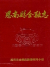思南县金融志_1989版_PDF电子版