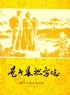 冕宁县税务志_冕宁县税务志编写组_PDF电子版