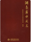 湖南省水文志       PDF电子版下载