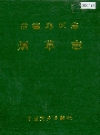 常德地区志 烟草志_1993_PDF电子版