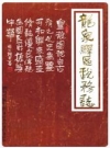 龙泉驿区税务志_1992_PDF电子版