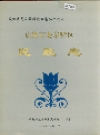 成都市龙泉驿区民政志_1998_PDF电子版