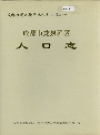 成都市龙泉驿区人口志_1997_PDF电子版
