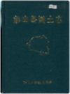 彭山县国土志    1999年版        PDF电子版下载