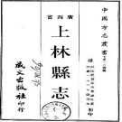 民国上林县志（共2册）.pdf下载