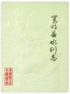 嵩明县水利志_1987版_PDF电子版