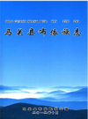 马关县布依族志     2012年版        PDF电子版下载