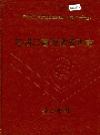 屯溪县工商行政管理志_1998_PDF电子版