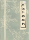 安徽针织厂志_2002版_PDF电子版
