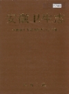安徽卫生志_1993_PDF电子版