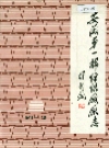 安徽第一棉纺织厂厂志_1987_PDF电子版