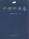 于都邮电志_1998_PDF电子版