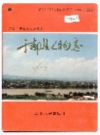 于都县人物志_1991_PDF电子版