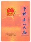 于都县人大志_1997_PDF电子版
