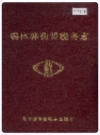 锡林郭勒盟税务志_1992_PDF电子版