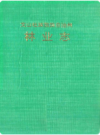 文山壮族苗族自治州林业志    1996年版        PDF电子版下载
