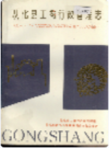 从化县工商行政管理志    1993年版          PDF电子版下载