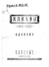 扶沟县大事记 1840-1982       1983年版           PDF电子版下载