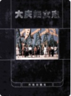 大庆妇女志        1995年版            PDF电子版下载