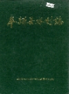 奉新县水利志_1989版_PDF电子版下载