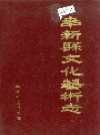 奉新县文化艺术志_1992版_PDF电子版下载