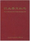 汶上县卫生志_1904-1991_PDF电子版下载