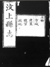 万历汶上县志八卷_栗可仕修 王新命纂万历三十六年（1608）_PDF电子版下载
