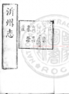 万历沂州志 徐汝冀等修 _万历三十六年_PDF电子版下载