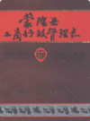 蒙阴县工商行政管理志        1992年版           PDF电子版下载