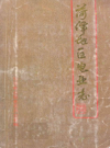 菏泽地区电业志       1987年版          PDF电子版下载