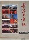 本溪大事记 927-1985_1988版_PDF电子版下载