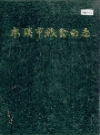 本溪市粮食局志_1986版_PDF电子版下载