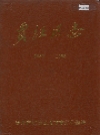 贾汪区志 1859-1985_1990版_PDF电子版下载