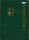 山东博山陶瓷厂志_1990版_PDF电子版下载