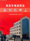 吴忠市食品药品监督管理志          2012年版            PDF电子版下载