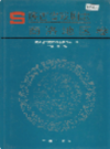 陕西省戏剧志 商洛地区卷             1997年版            PDF电子版下载