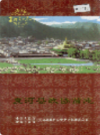 夏河县政协简志             2003年版           PDF电子版下载