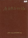 鹿泉市土地志 2002版 PDF电子版下载